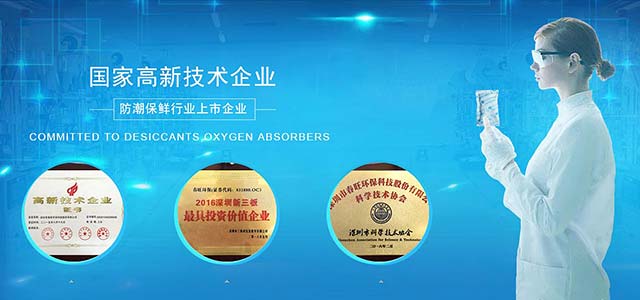 20年干燥劑、脫氧劑生產(chǎn)供應(yīng)商